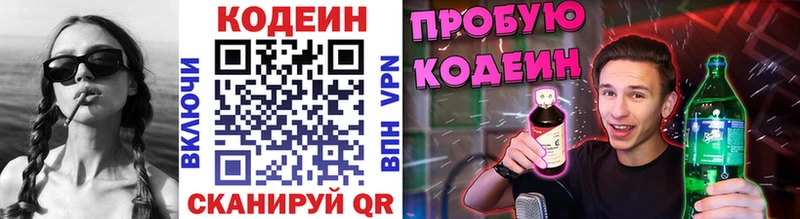 Кодеин напиток Lean (лин)  omg tor  Абаза 
